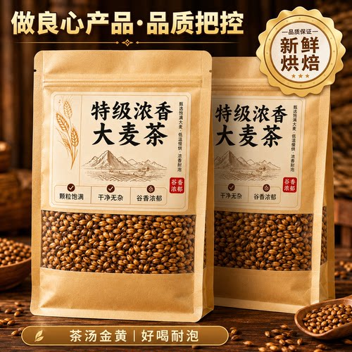 正宗大麦茶正品官方旗舰店浓香型养胃饭店非专用品特级炒熟养生茶