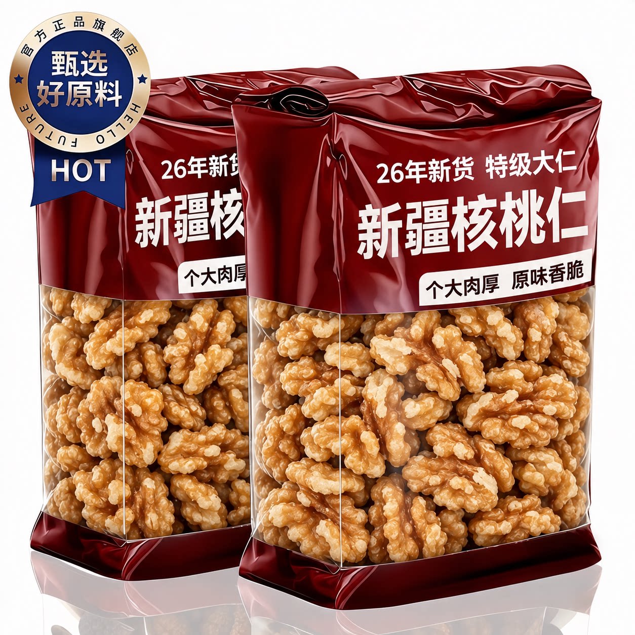 新鲜去皮核桃仁官方旗舰店独立包装原味特级新货儿童营养核桃仁