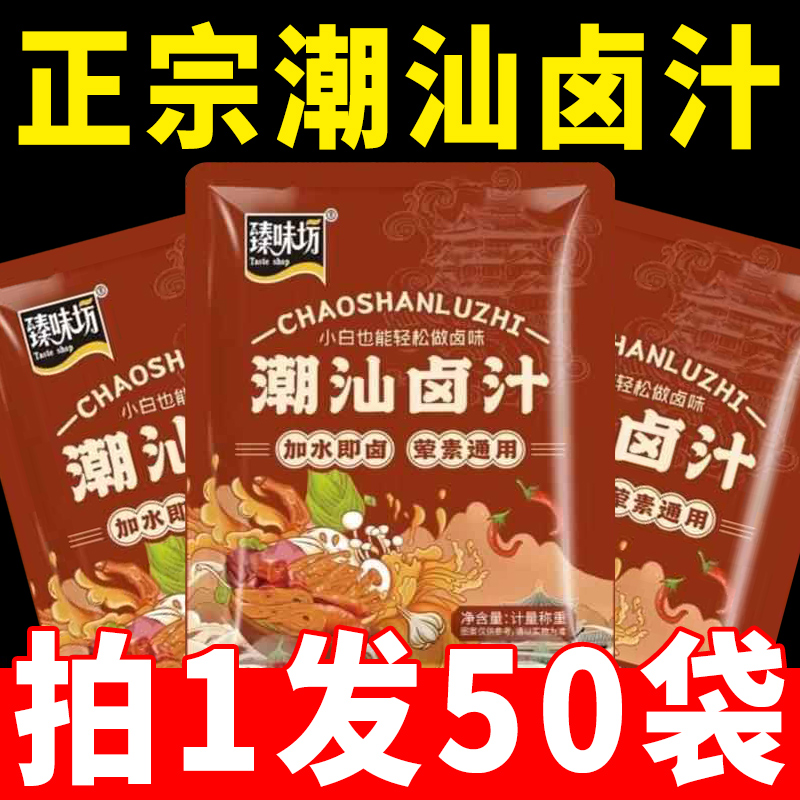 潮汕卤汁旗舰店官方正宗老卤水