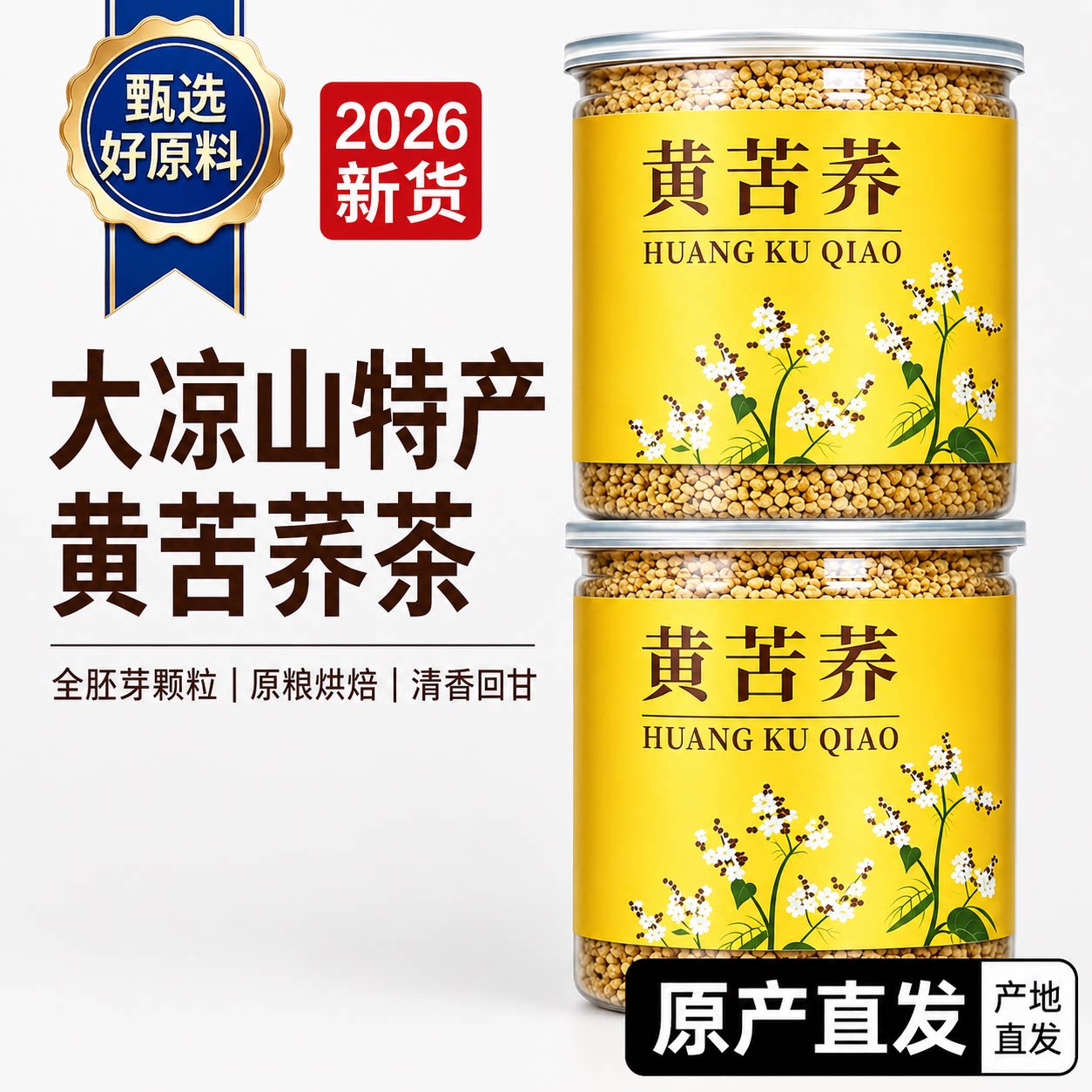 黄苦荞茶官方旗舰店四川大凉山正宗黑苦荞泡水喝饭店专用黄色特级