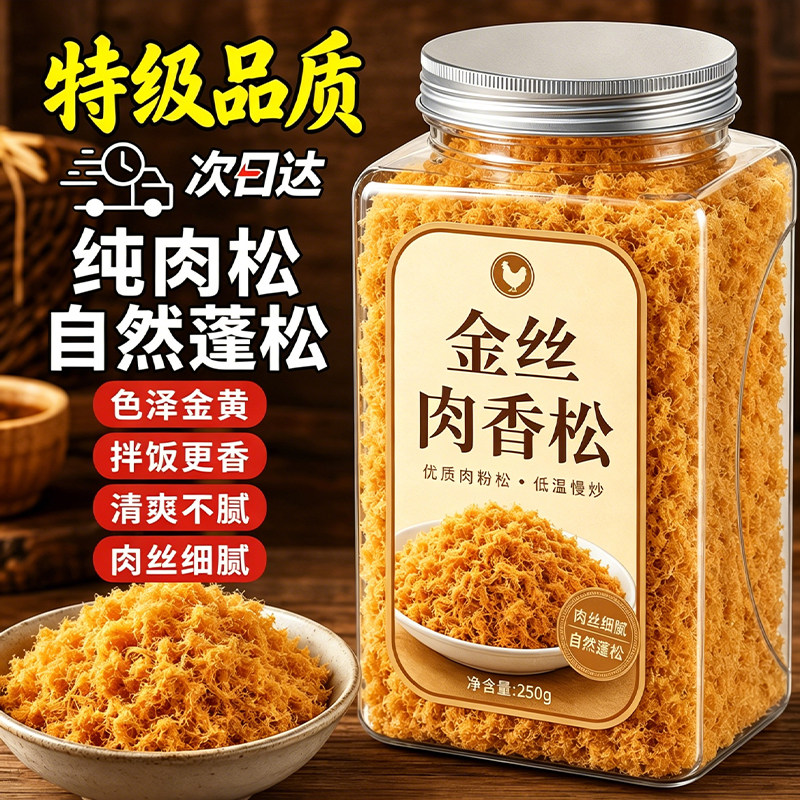 正宗肉松烘焙寿司专用海苔碎商用官方旗舰店金丝线肉松粉儿童爱吃