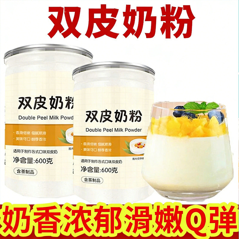 双皮奶粉奶茶店专用家用商用奶香