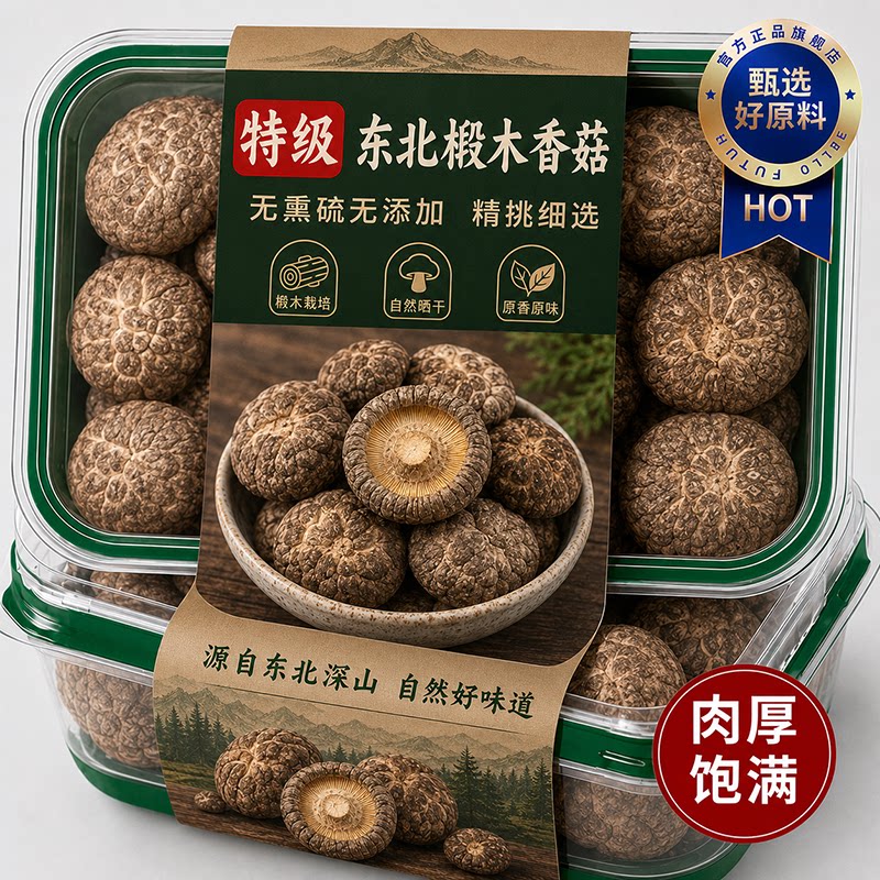 东北特级椴木小香菇官方旗舰店干货长白山野生无硫新鲜煲汤食材