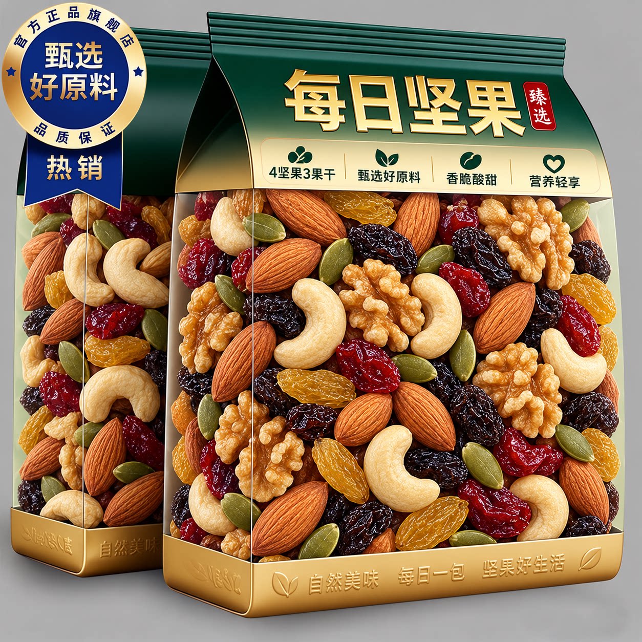 天猫甄选！坚果每日一包独立包装每日坚果官方旗舰店正品孕妇健康