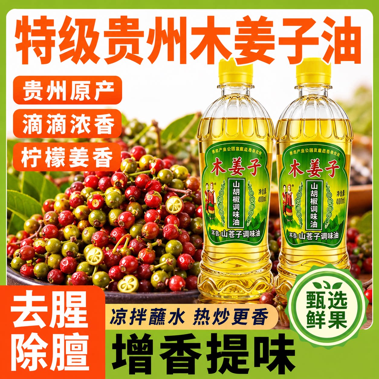 贵州特产木姜子油官方旗舰店去腥提香家用调味料正宗山胡椒油新鲜