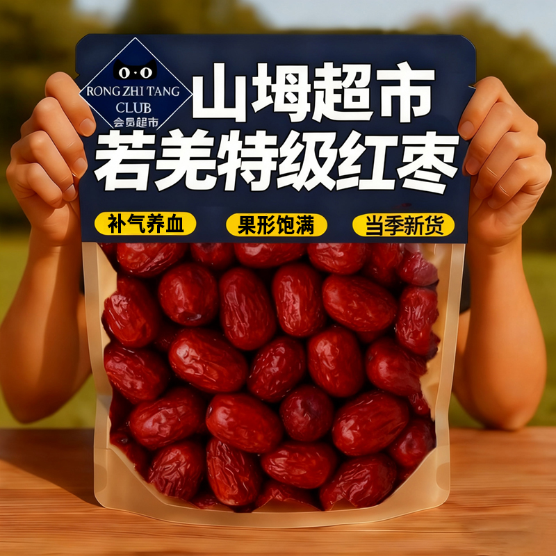 正宗去核红枣特级新疆特产官方旗舰店无核大枣泡水喝补气养血女