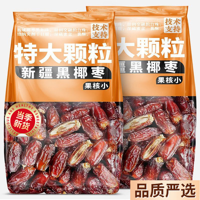 椰枣特级新疆特产正宗大颗粒新货沙漠黑椰枣原味干即食官方旗舰店