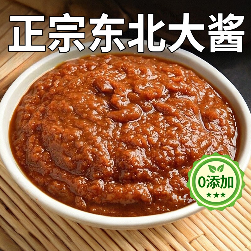 正宗东北大酱无添加农家酱蘸酱官方旗舰店手工农家自制拌饭豆瓣酱