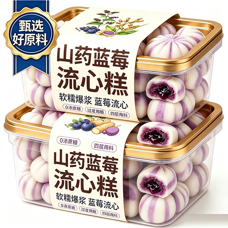 正宗山药蓝莓流心糕官方旗舰店山药蓝莓糕爆浆流心酥零食独立包装