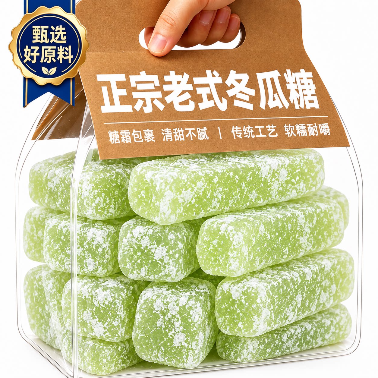 【高品质】正宗老式冬瓜糖官方旗舰店传统怀旧零食蜜饯营养水果干