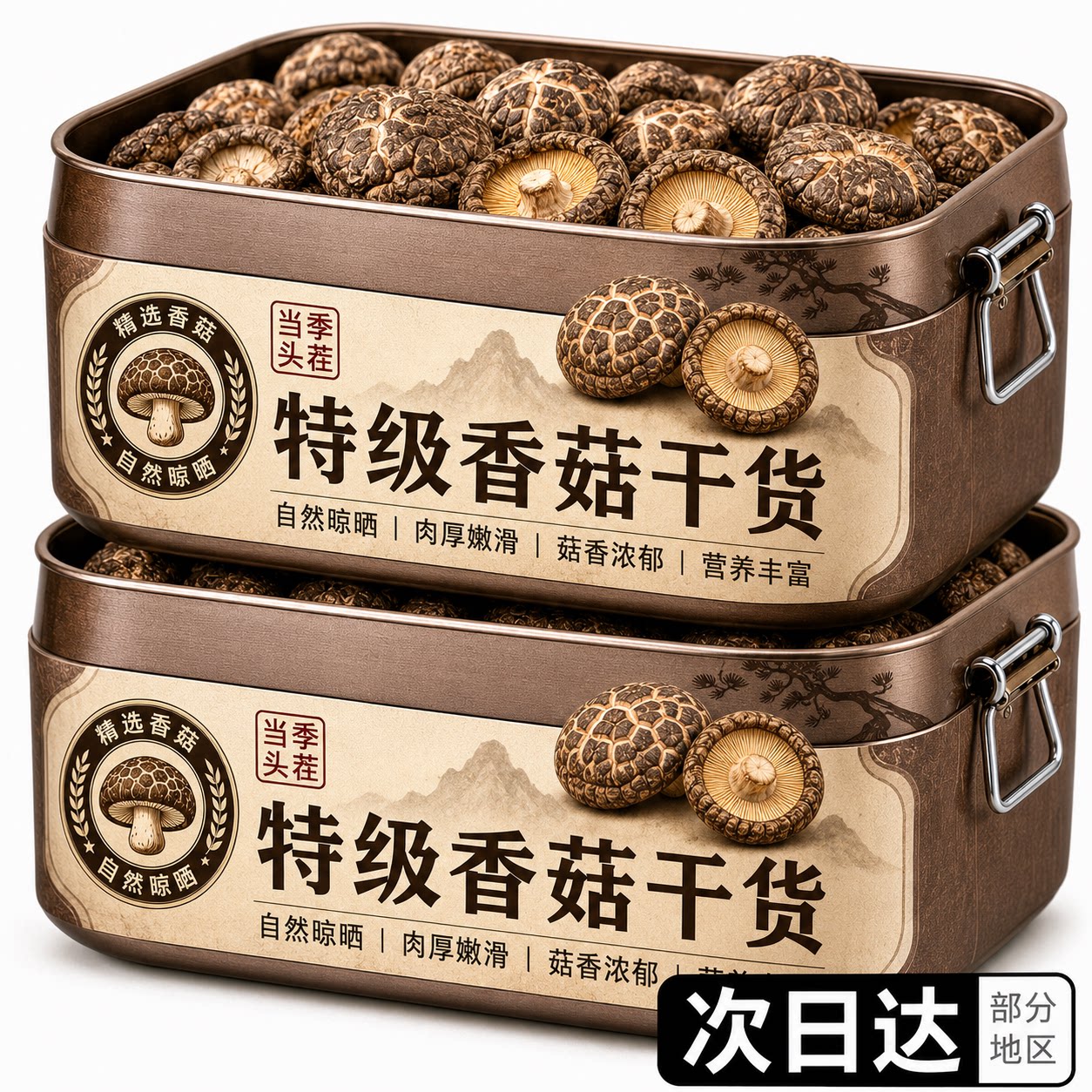 香菇特产农家精选干货无熏硫特级小香菇菌菇家用干货官方旗舰店