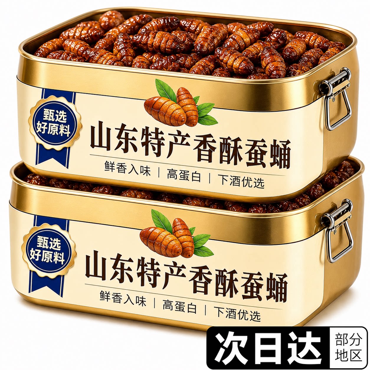 蚕蛹开袋即食香酥官方旗舰店山东特产油炸熟食麻辣追剧下酒菜零食