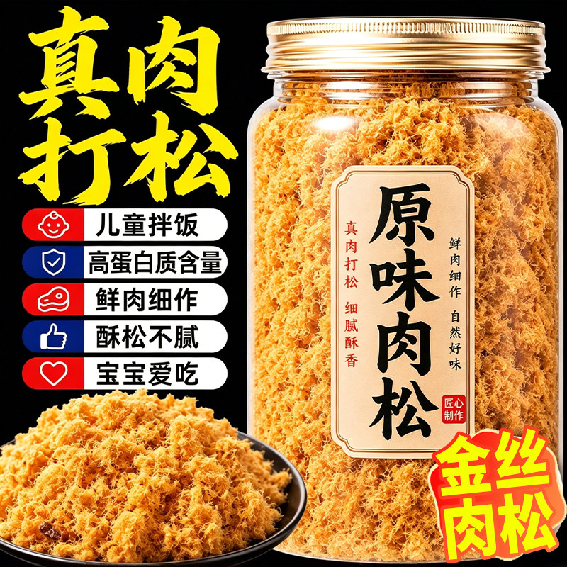 正宗肉松烘焙寿司专用海苔碎商用官方旗舰店金丝线肉松粉儿童爱吃