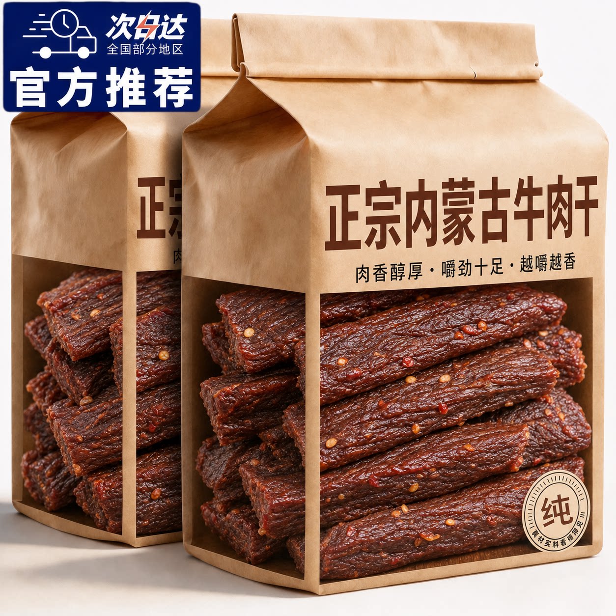 内蒙古风干牛肉干零食手撕无添加孕妇官方旗舰店新疆低脂独立包装