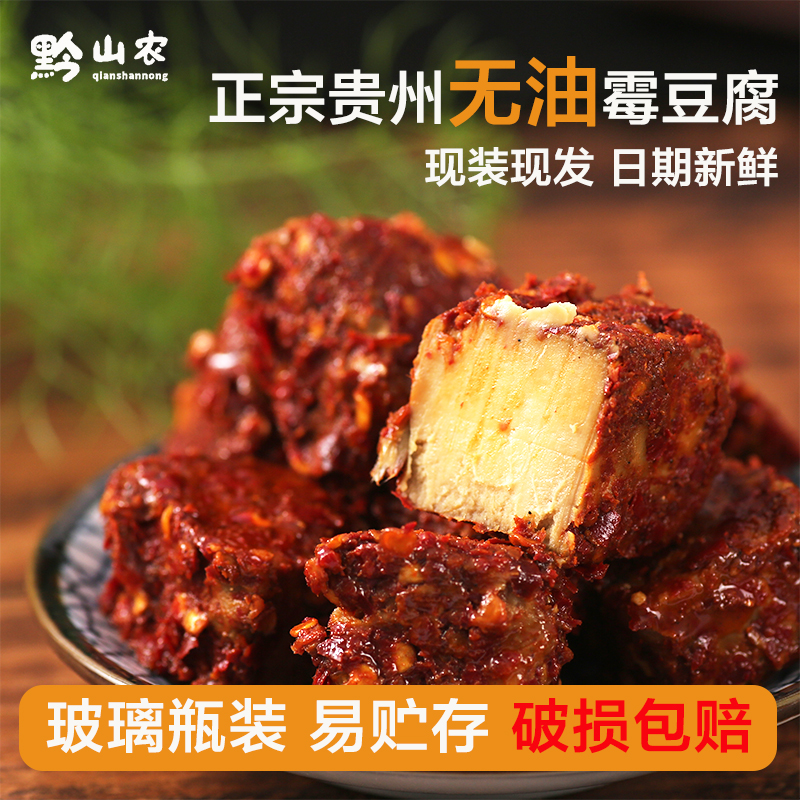 黔山农香辣豆腐乳霉豆腐下饭神器