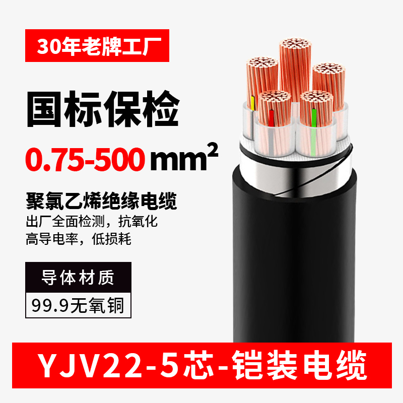 国标纯铜YJV22铠装电缆线