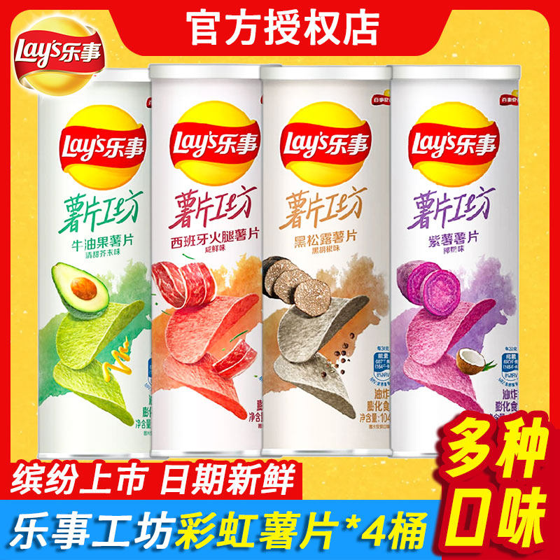 乐事新品薯片工坊104g牛油果黑松露味火腿味罐装彩虹薯片学生零食