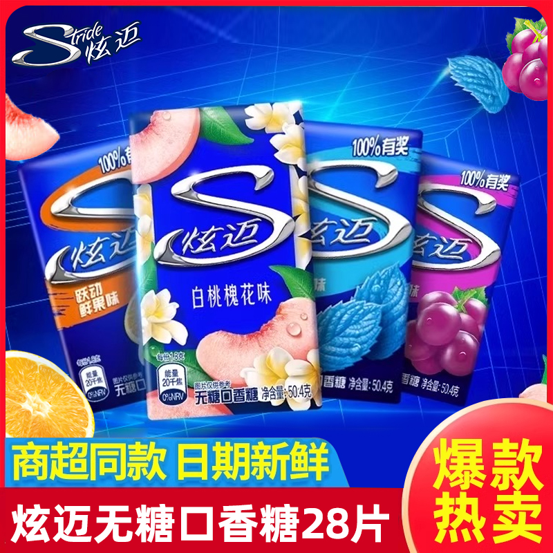 炫迈口香糖28片多口味白桃葡萄西瓜薄荷糖糖果休闲宿舍办公室零食