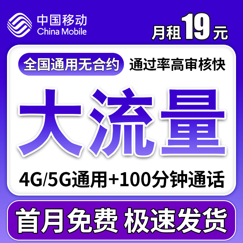 中国移动流量卡手机卡纯流量上网卡无线限全国通用5g大流量电话卡,手机号码/套餐/增值业务,运营商号卡套餐,淘宝优惠券,粉丝福利购,淘宝优惠卷