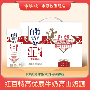 12盒整箱灭菌调制乳红枣枸杞红米营养 中垦牧天友红百特牛奶250ml
