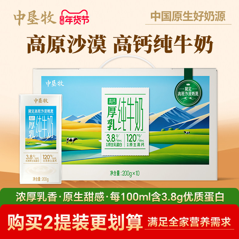 中垦牧沙漠高钙3.8纯牛奶整箱200g*10盒高原沙漠儿童好喝纯奶批发,咖啡/麦片/冲饮,纯牛奶,淘宝优惠券,粉丝福利购,淘宝优惠卷