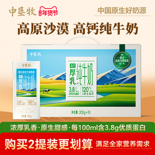 中垦牧沙漠高钙3.8纯牛奶整箱200g*10盒高原沙漠儿童好喝纯奶批发