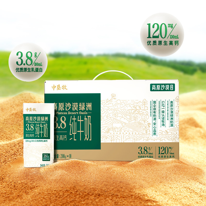 中垦牧 高原沙漠绿洲3.8纯牛奶原生高钙牛奶整箱200g*10盒 - 实物图