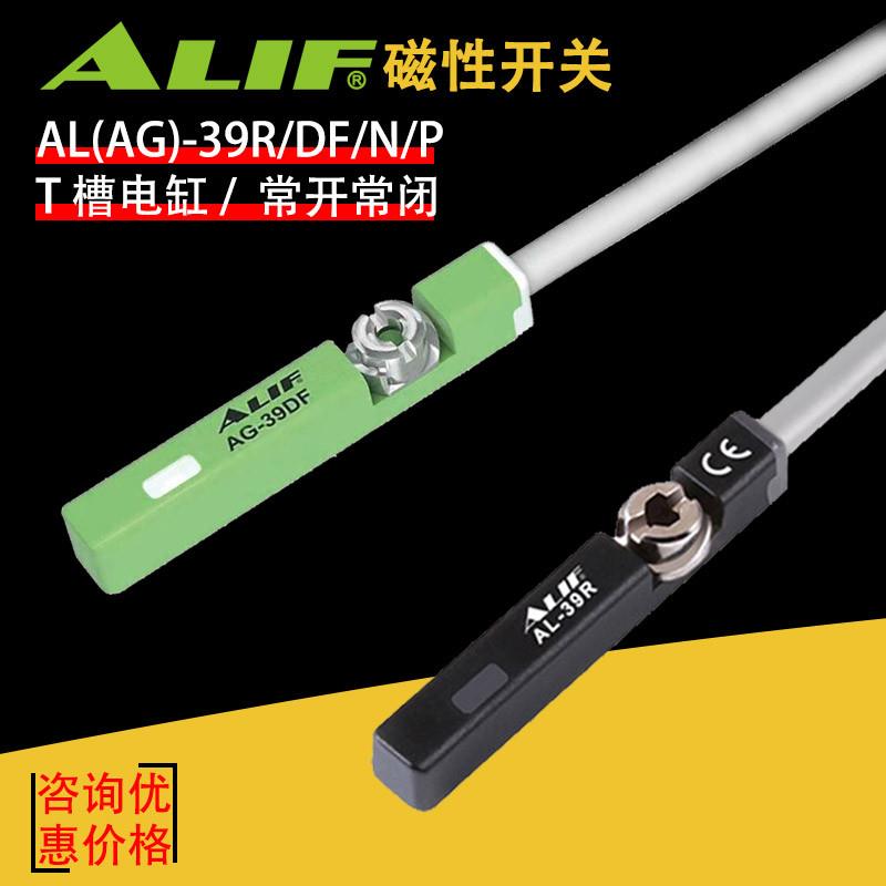 ALIF元利富磁性开关AL/AG-39R-39DF-39N-39P/B电缸传感器常闭感应