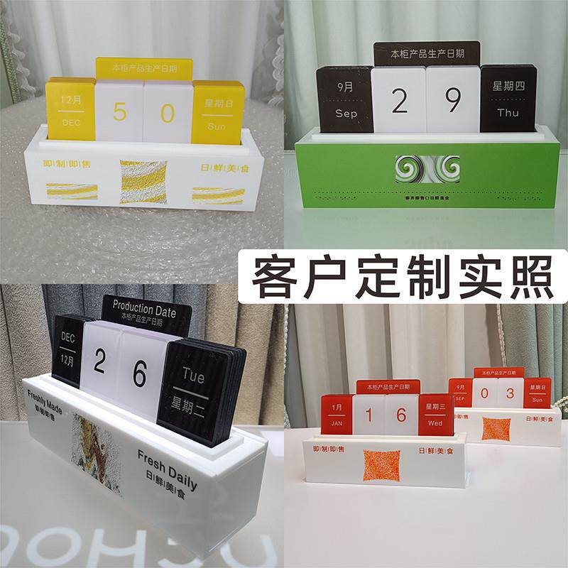 蛋糕面包店食品生产日期展示桌牌可更换内容亚克力定制UV图案颜色