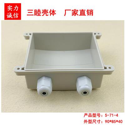 温湿度记录仪外壳 室外塑料防水盒 控制器外壳5-71-4:90*85*40MM