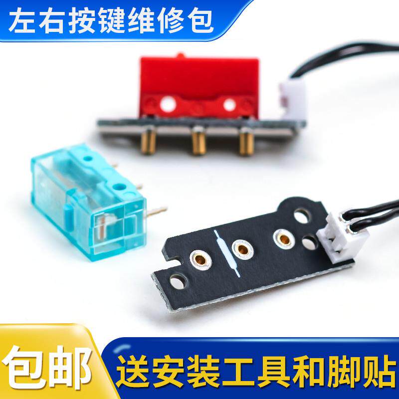 罗技G900 G903 hero微动热插拔小板免焊更换维修鼠标左右按键配件