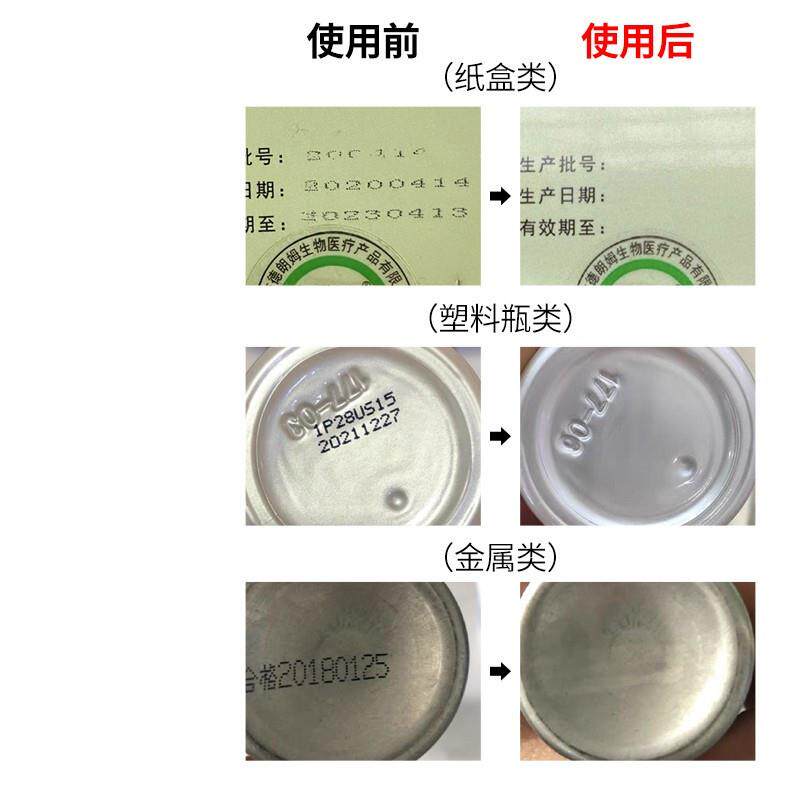 优易码擦除生产喷码清洁打码喷码机改错码液丝印擦字水油墨清洗剂