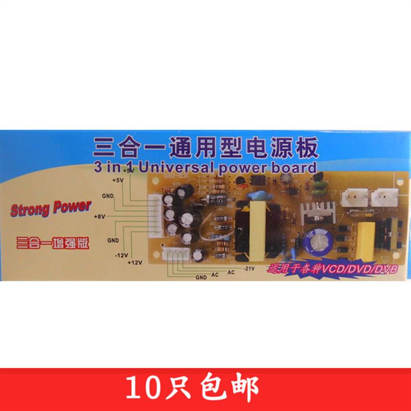 DVD电源板 VCD DVD DVB三合一通用型电源板 EVD电源板 5V8V12V