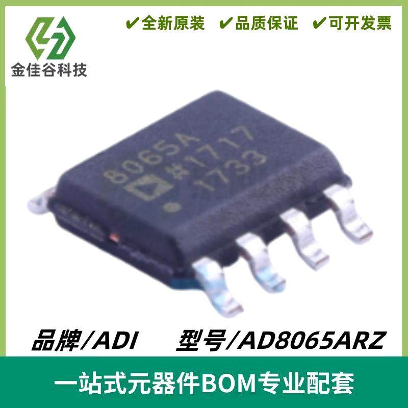 AD8065ARZ 丝印8065A 高性能 145MHz 运算放大器 SOIC-8 质量保证