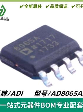 AD8065ARZ 丝印8065A 高性能 145MHz 运算放大器 SOIC-8 质量保证