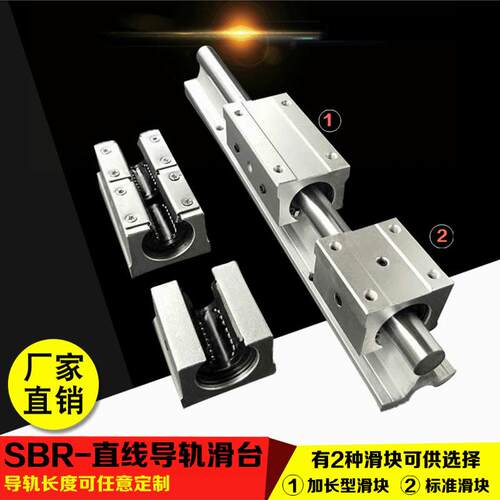 SBR铝托直线导轨滑块 直径10-50光轴圆柱导轨 木工推台锯滑台滑轨