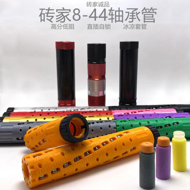 砖家8-44轴承管消管鱼线升级版加精准度降噪音软弹蛋玩具枪发射用