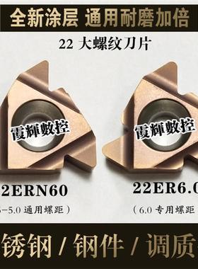 全新涂层 数控外螺纹刀片22ERN60/3.5/4.0/4.5/5.0/6.0 加硬耐磨