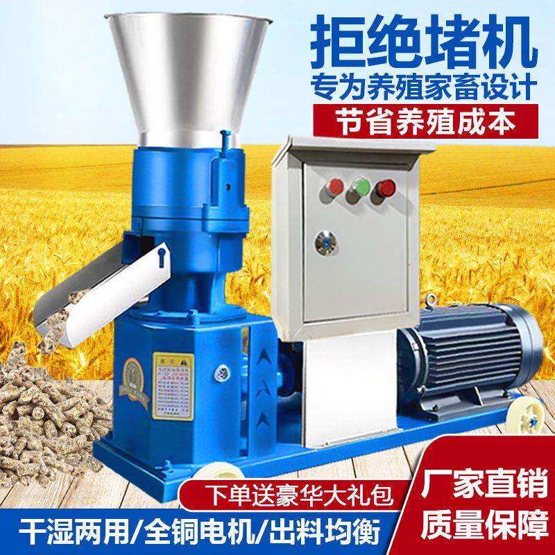 饲料颗粒机家用220v小型干湿两用全自动养殖制粒机秸秆粉碎造厂家