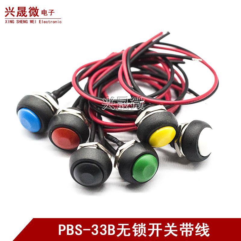 PBS-33B 无锁圆形自复位带线小型电源开关防水按钮开关 开孔12MM
