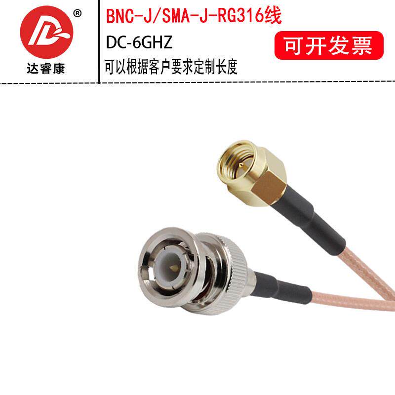 50欧SMA-J内螺内针转BNC-J镀银RG316连接线SMA公头转BNC头