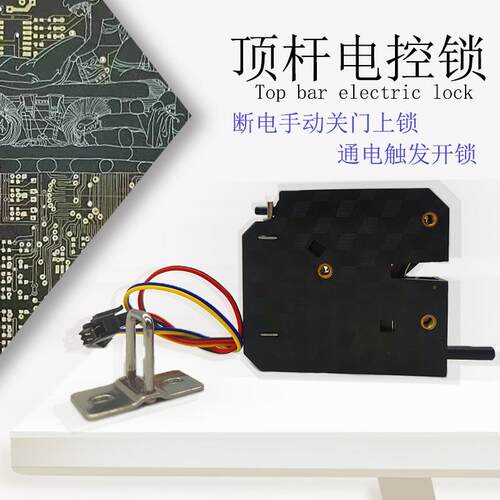 电控锁电磁锁集控柜锁快递柜锁智能柜锁自弹锁智能书柜锁磁力锁