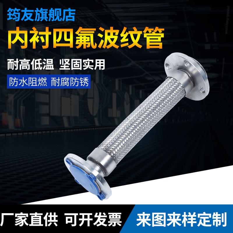 法兰式内衬四氟不锈钢金属软管/四氟管波纹管/防腐金属软管全尺寸图片