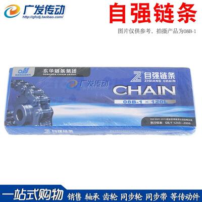 杭州东华自强/链条/06B/08B/10B/12B/16B/20B/24B  3分/4分单双排