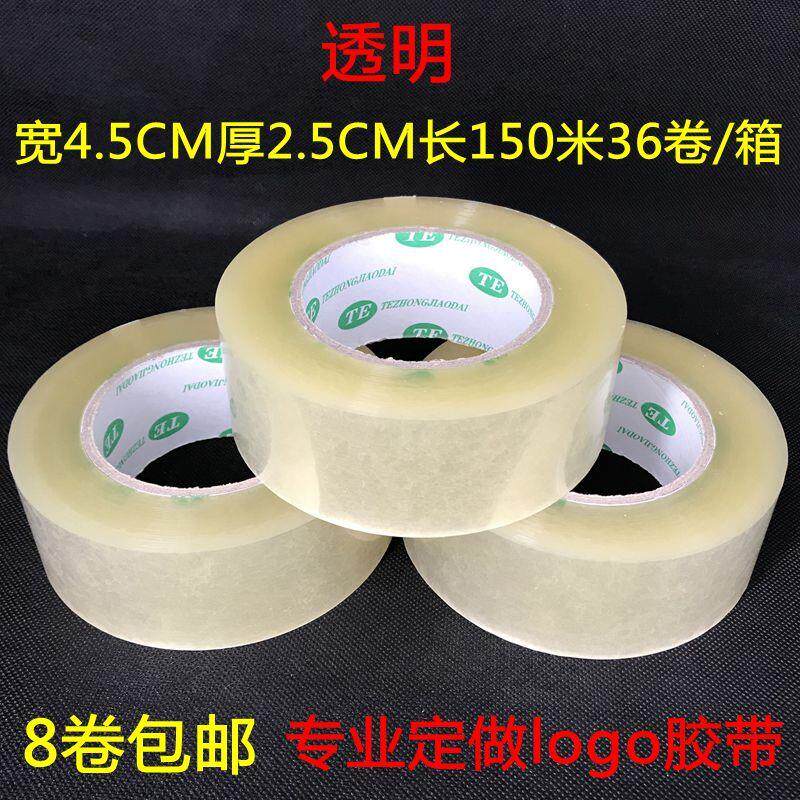 透明胶带宽4.5cm米黄封箱胶带封口胶布胶带纸订做logo胶带