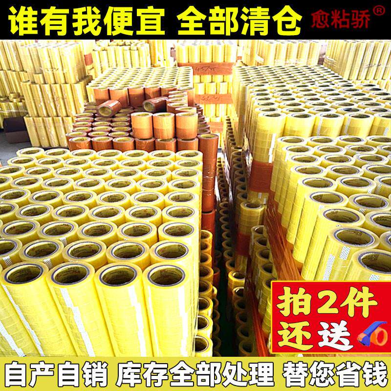 大卷封箱打包透明米黄次品处理胶带低价论斤卖清库存尾料包邮