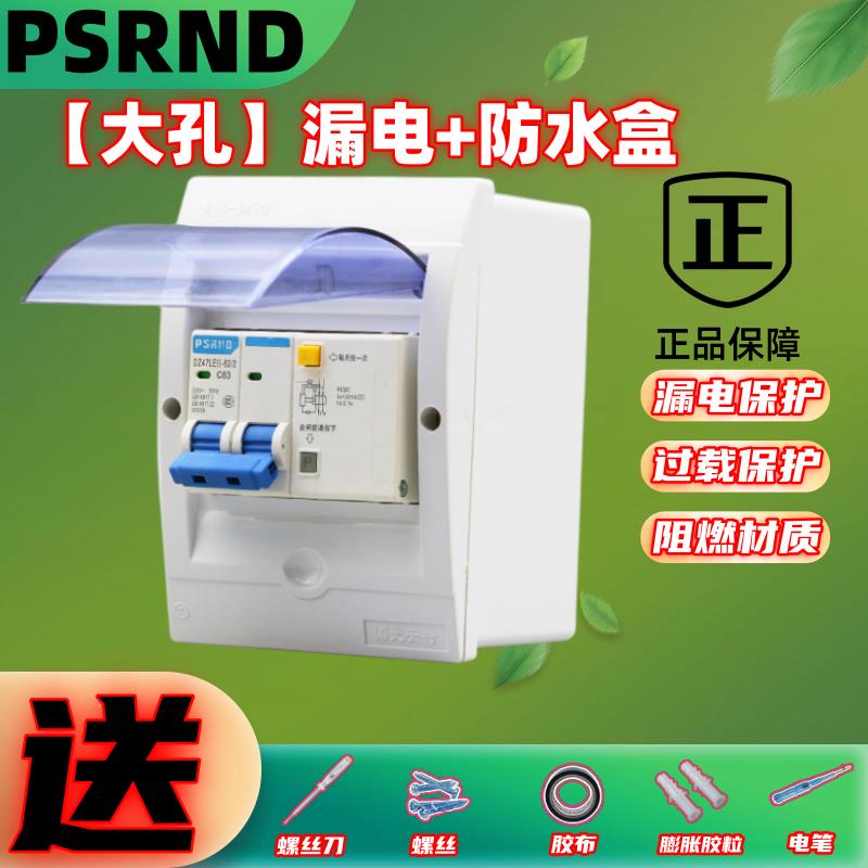 漏电保护器2P带防水盒63A家用漏保开关漏电断路器c32短路过载保护