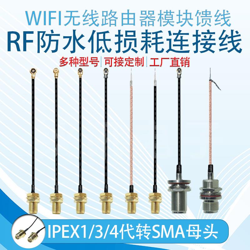 厂家路由器天线转接线IPEX1代3代4代转SMA母头公针双螺N母头