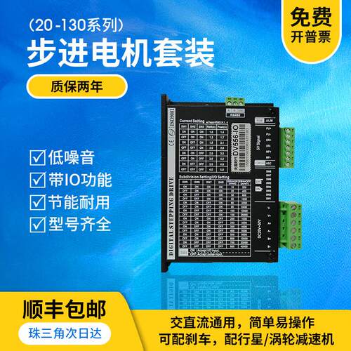 57/86步进马达驱动器DM542配齿轮减速 电流4A 24V-50V直流128细分