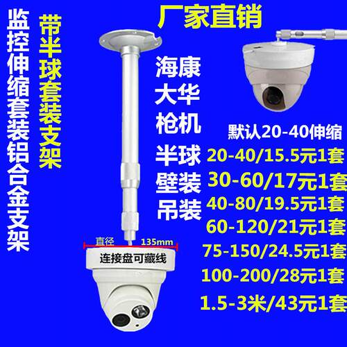 监控半球支架伸缩支架吊装壁装摄像机头半球伸缩吊杆吊架万向支架